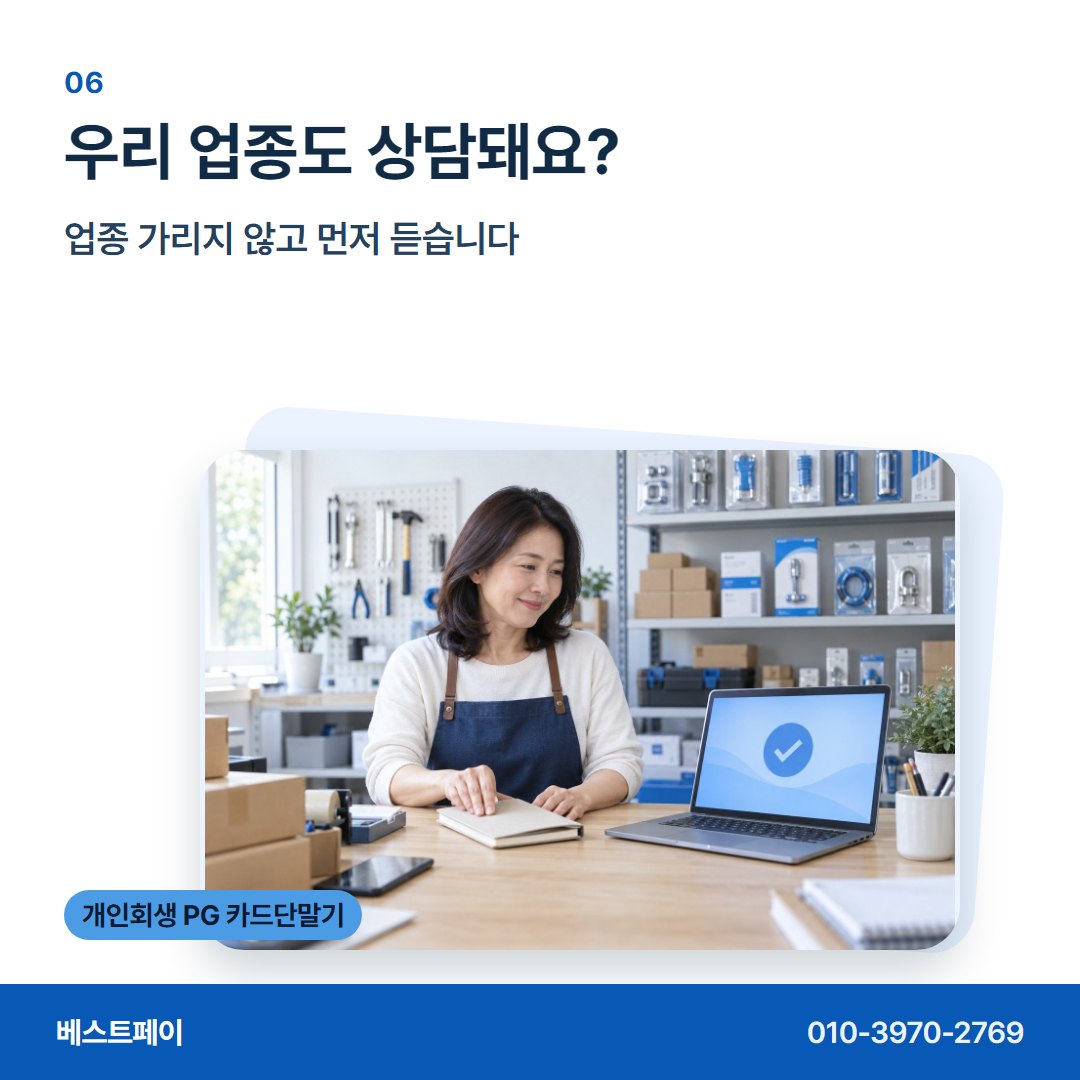 개인회생 PG 카드단말기 우리 업종도 상담돼요? — 다시 문 여는 날까지 필요한 이야기를 담았습니다